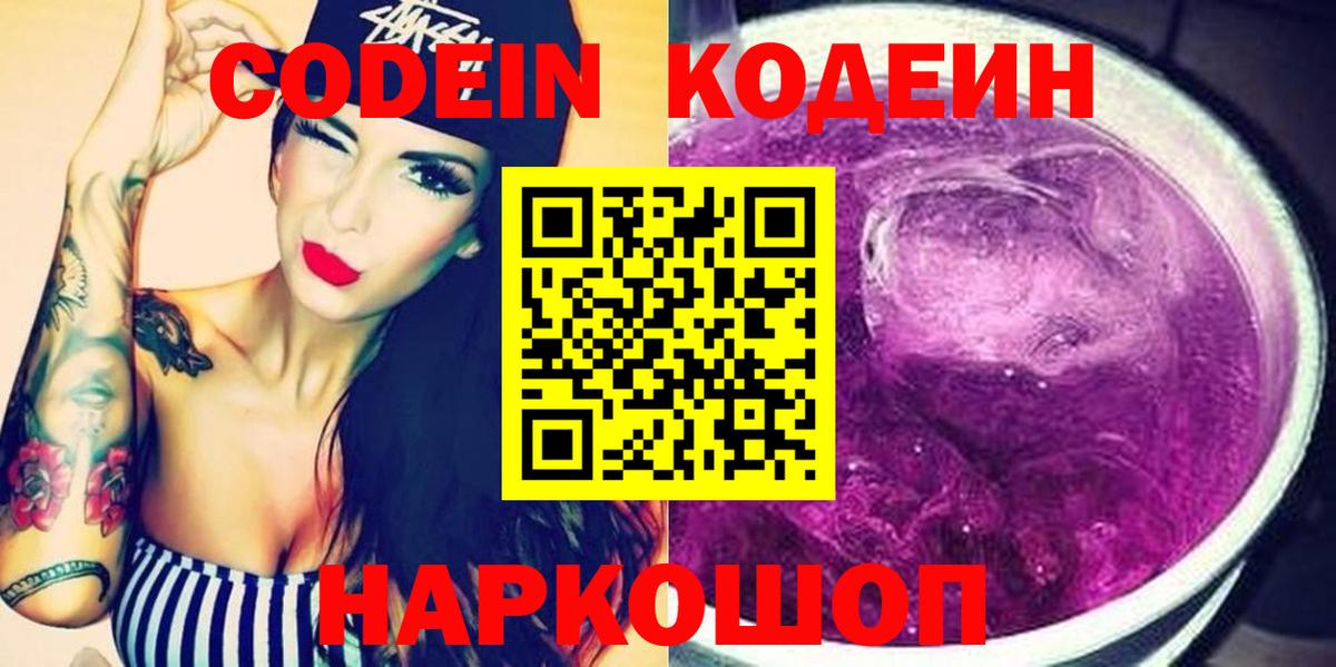 Codein Purple Drank Асбест
