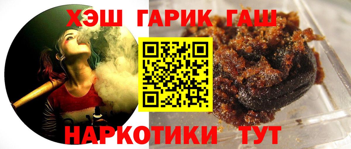 ГАШ  Вход с VPN  купить закладку  Гашиш гашик  Асбест 