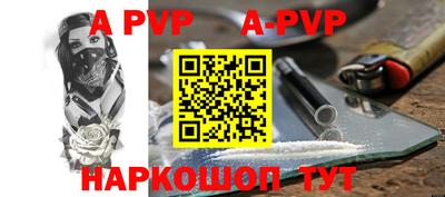 ALPHA PVP Шелехов